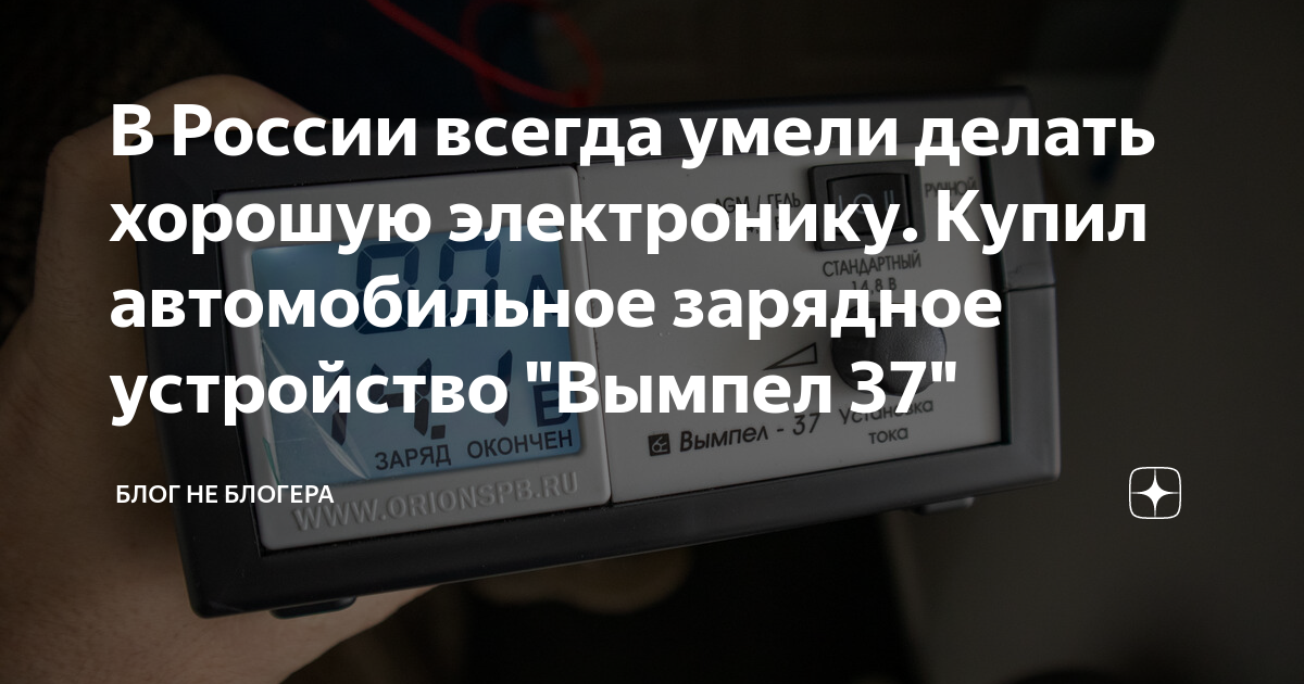 В России всегда умели делать хорошую электронику. Купил автомобильное ...