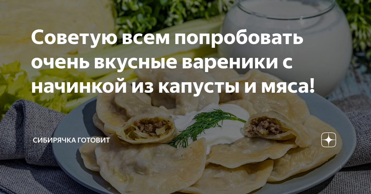 Вареники с капустой и мясным фаршем