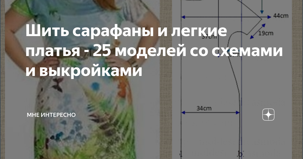 Песня прошить. Сшить песню. Песня шить сарафаны из легкого ситца. Шить сарафаны из ситца текст песни