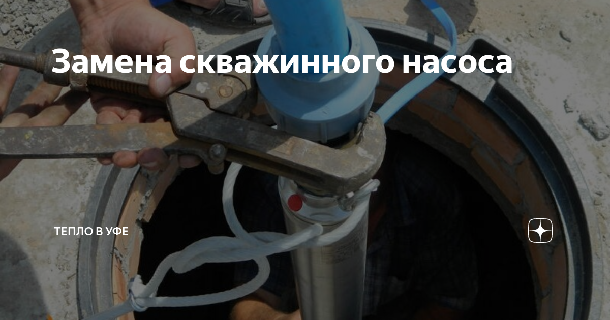 Как поменять скважинный насос самостоятельно