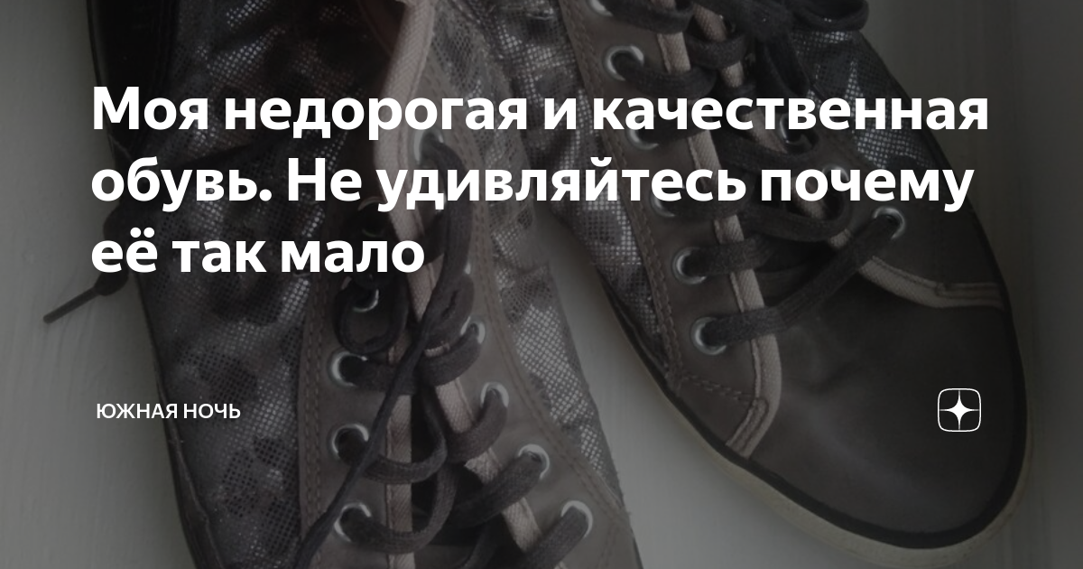 Моя недорогая и качественная обувь. Не удивляйтесь почему её так мало