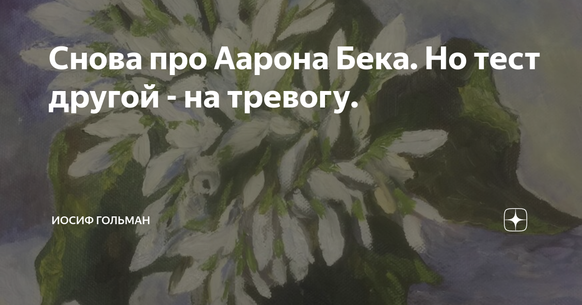 тест аарона бека пройти