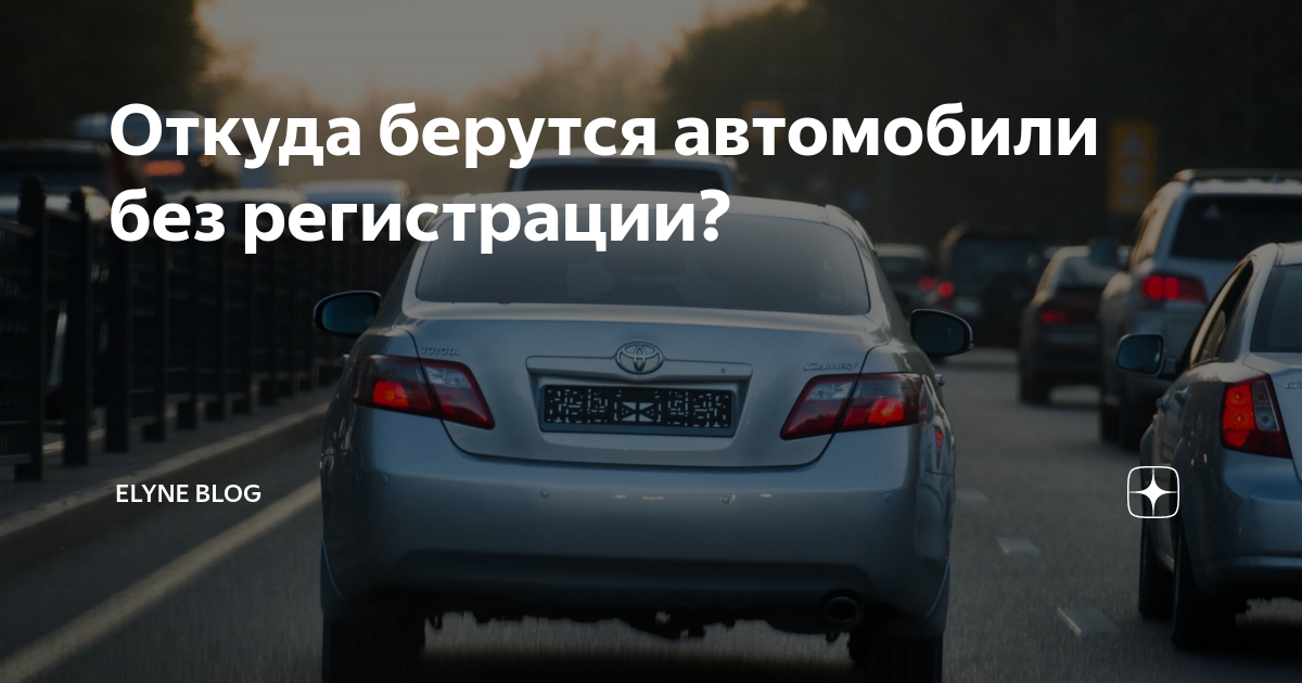 Авто ездить без регистрации. Без номеров штраф. Езда без номеров штраф. Штраф за езду без номеров на машине. Штраф за отсутствие номерных знаков.