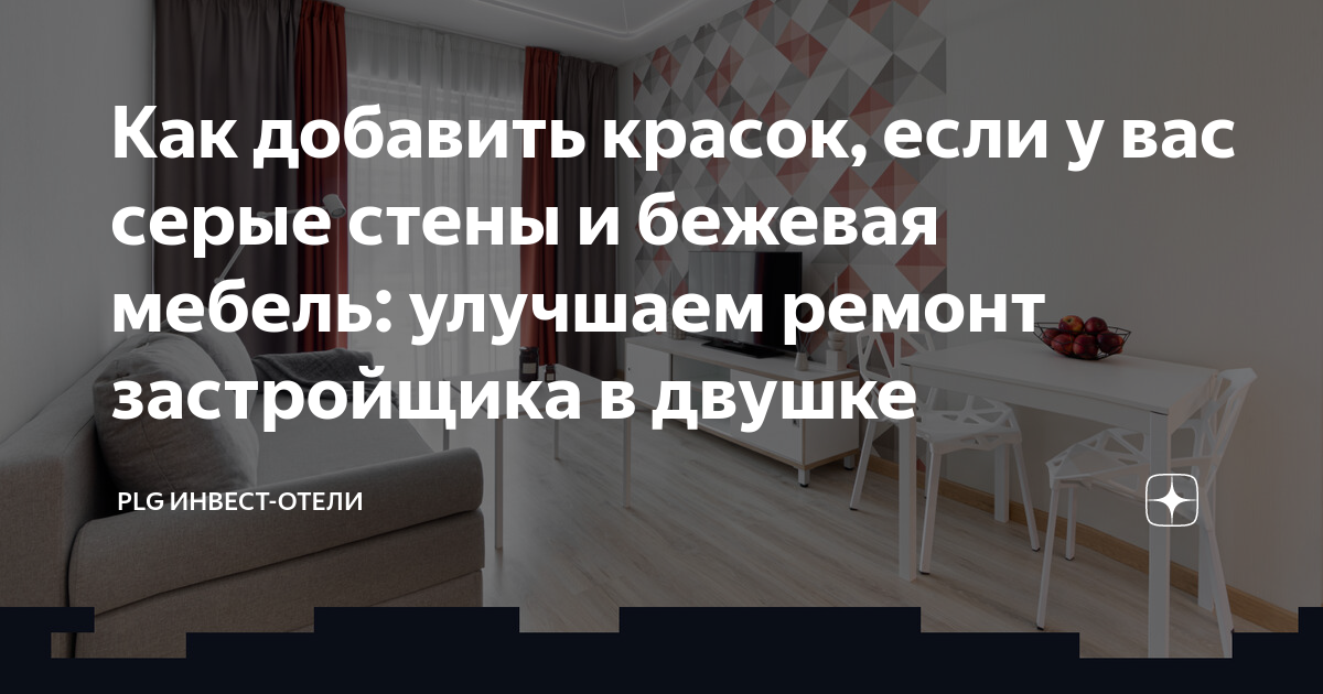 Ремпланер как сделать стену дугой