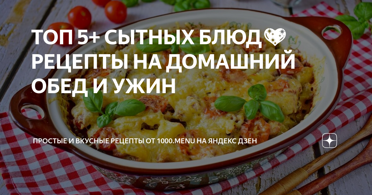 Вкусный и простой рецепт от 1000menu