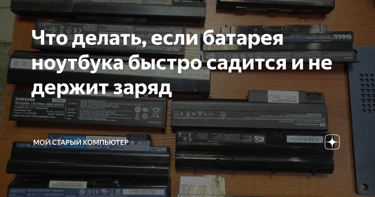 как сделать так чтобы ноутбук быстрее заряжался
