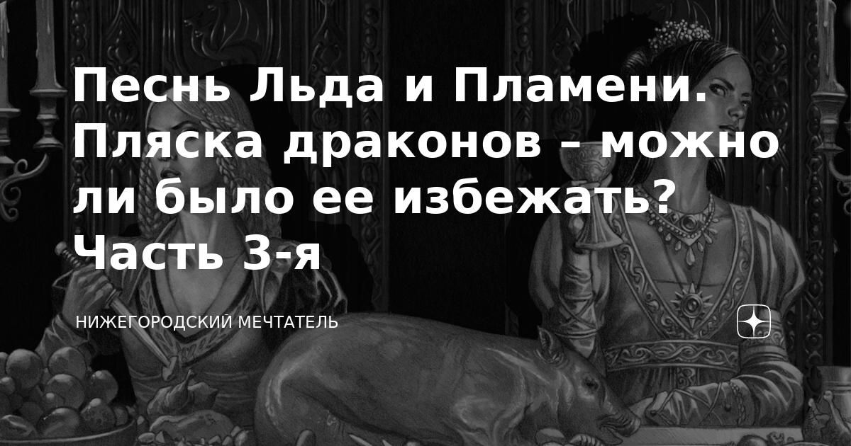 песнь льда и пламени стоит ли читать