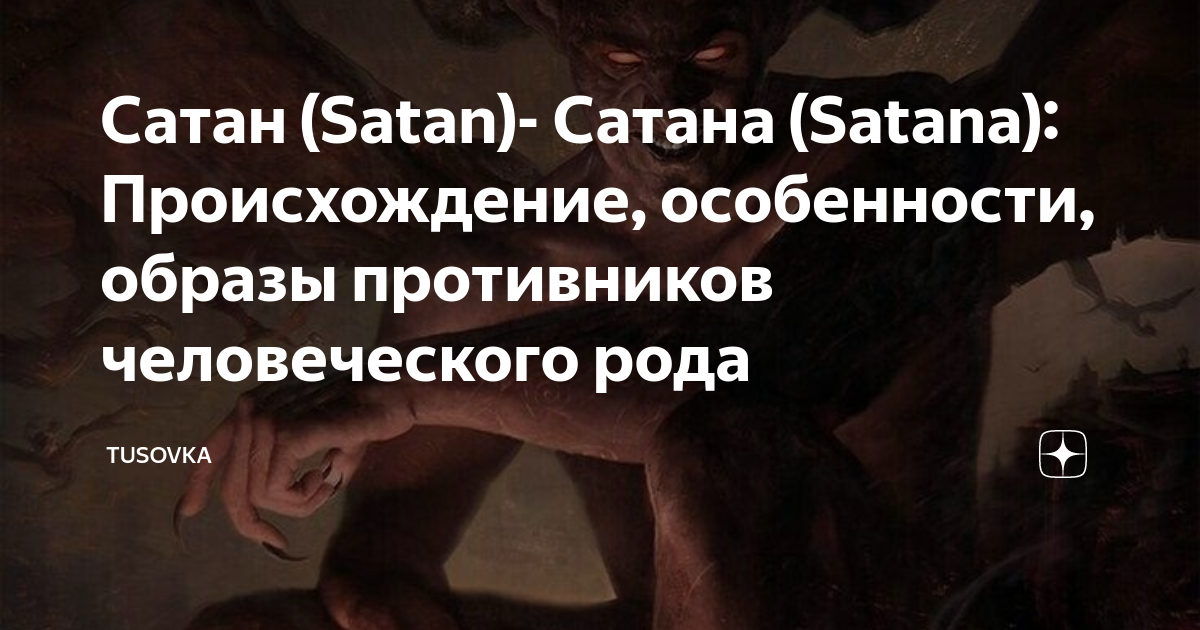сколько людей верят в сатану