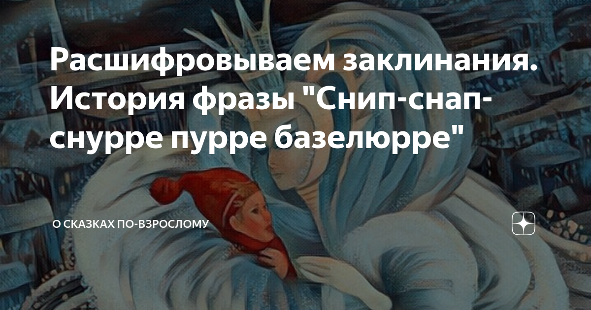 Расшифровываем заклинания