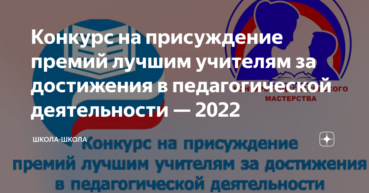 присуждение премий лучшим учителям за достижения