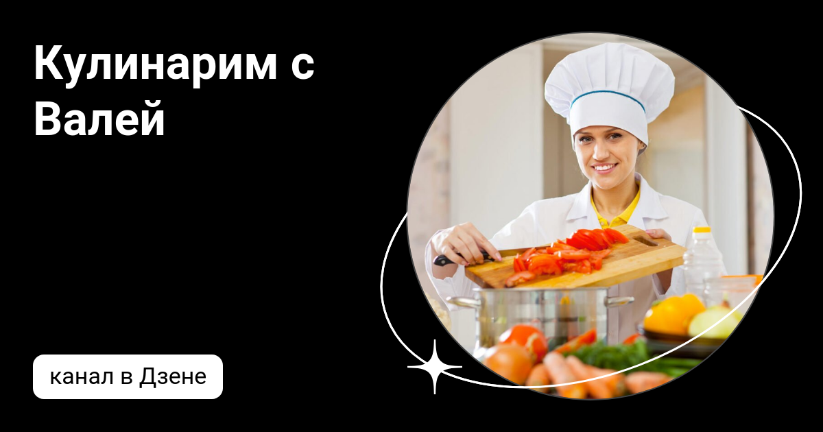 Кулинарим с таней сказка