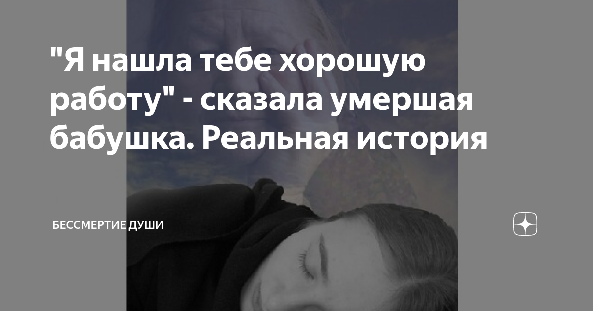 Снится что бабушка умирает во сне