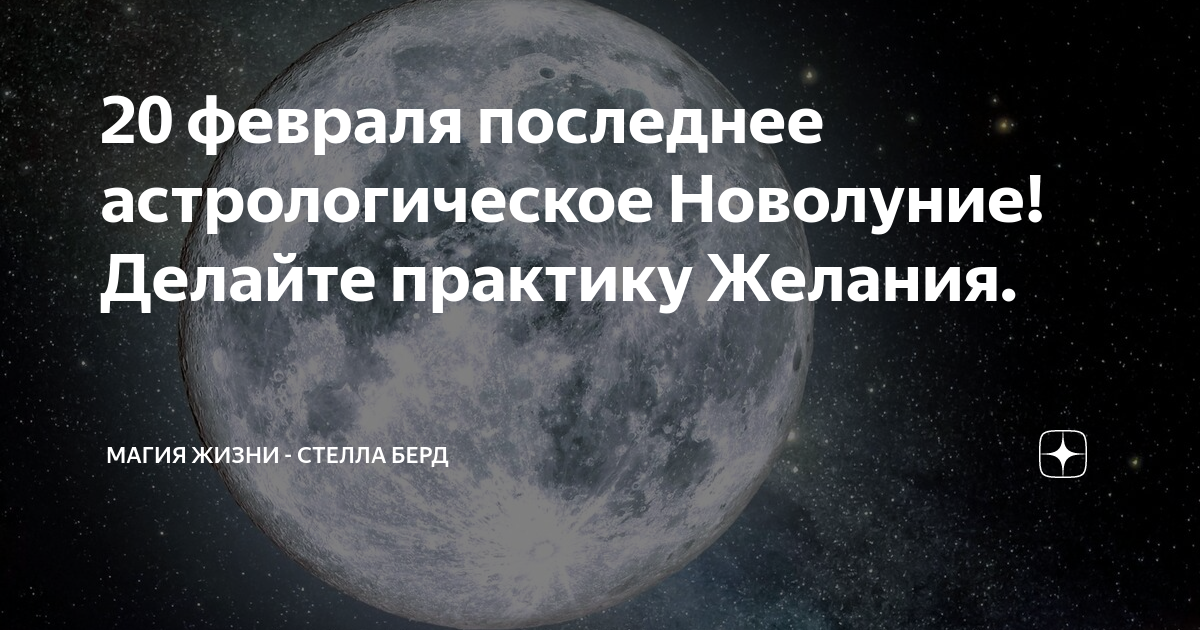 Какого числа наблюдалось новолуние 2015. Лунный календарь. Какого числа будет новолуние. Какого числа наблюдалось новолуние 2015. Полнолуние в феврале.