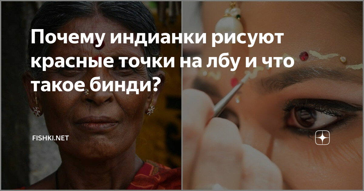 что такое бинди