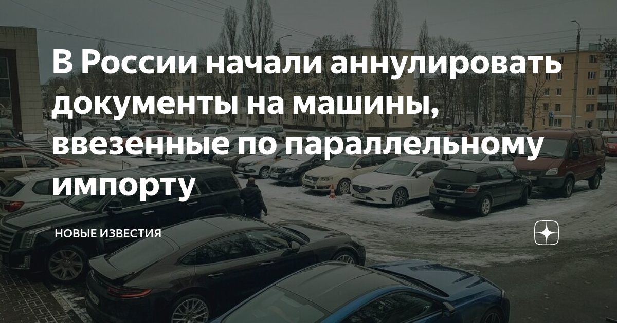 Как аннулировать машину