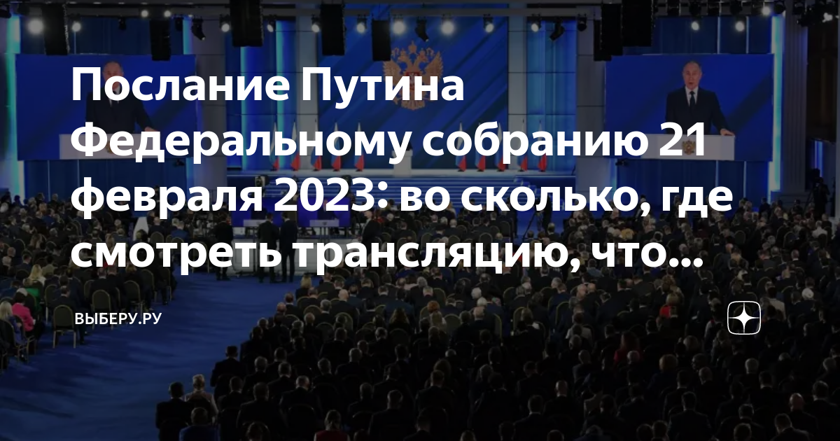 послание федеральному собранию 2023. послание федеральному собранию 2024 во сколько. обращение путина к федеральному собранию. послание президента федеральному собранию 2023 брынцалов. послание федеральному собранию 2024 во сколько.