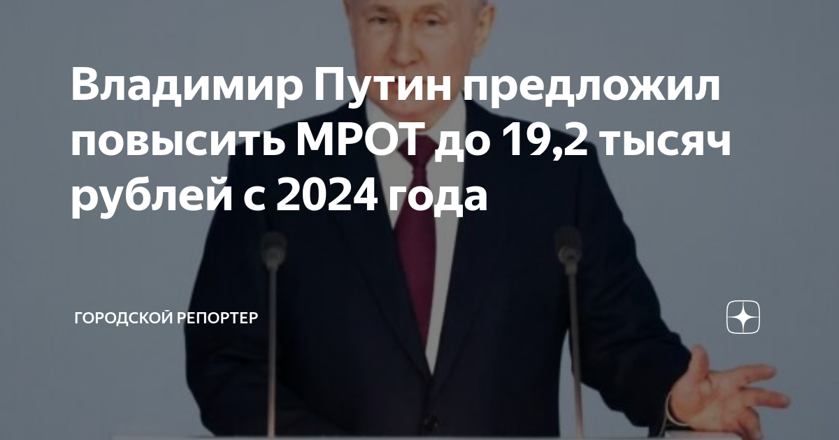 Мрот дети москва 2024 года