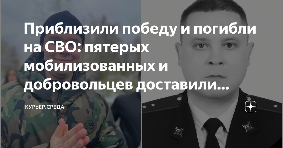 Приблизили победу и погибли на СВО: пятерых мобилизованных и ...