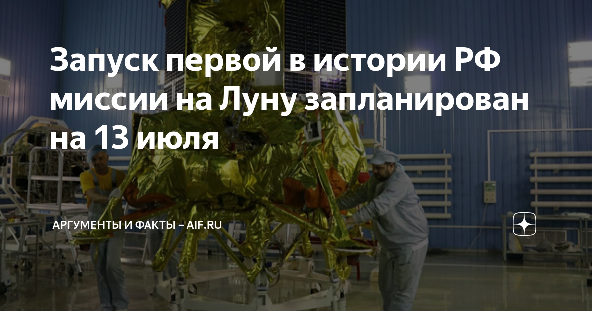 кто первый в россии полетел на луну