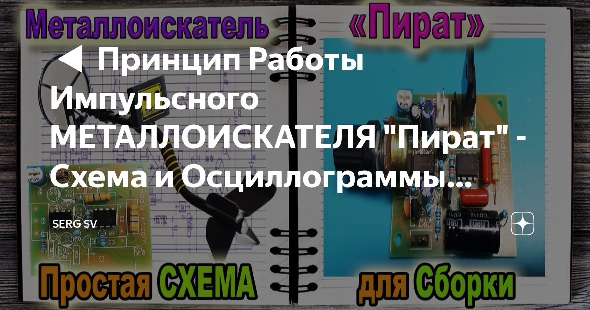 Заводская плата металлоискателя Пират собранная и протестированная