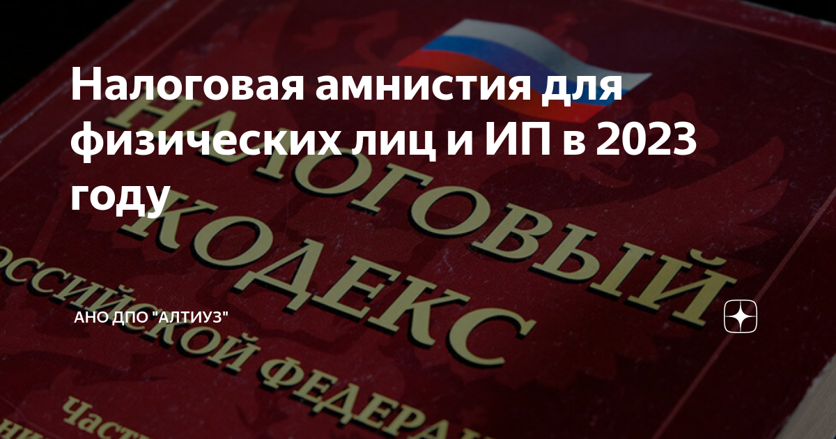 Какая будет налоговая амнистия. Налоговая амнистия 2018. Задолженность по налогам амнистия. Налоговая амнистия. Какая будет налоговая амнистия.