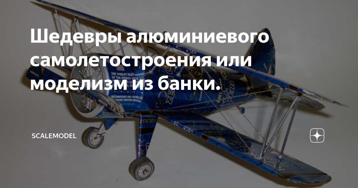 Поделка самолет своими руками: 100 идей в детский сад и школу