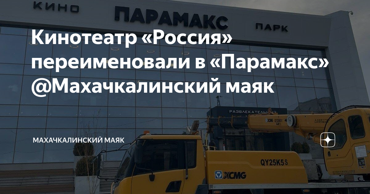 Расписание сеансов парамакс Расписание сеансов парамакс