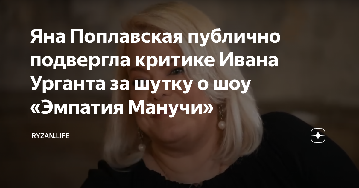 МАНУЧИ. Эмпатия МАНУЧИ. Яны Поплавской. Ютуб эмпатия МАНУЧИ все выпуски 2023.