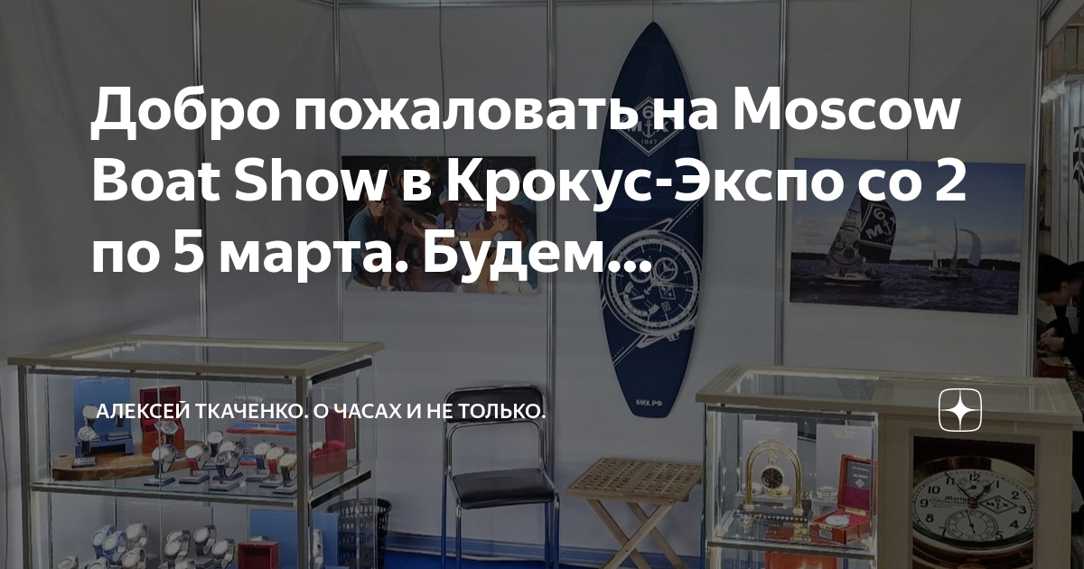 Боат шоу 2024 москва. Moscow Boat show 2023. Выставка в Москве Боат шоу 2023. Выставка Московское Боут шоу. Крокус Экспо Эпицентр.