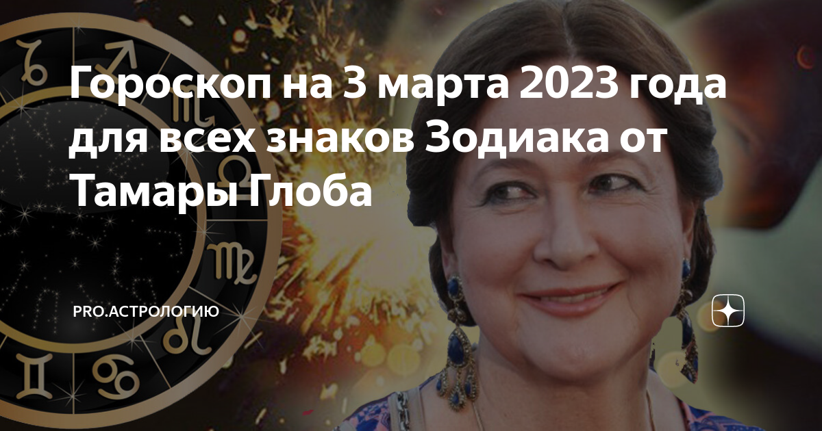 Знак зодиака март 2023 года. Водолей 2023. Гороскоп на март 2023 женщины. Знаки зодиака "дева". Гороскоп на 2023 год.