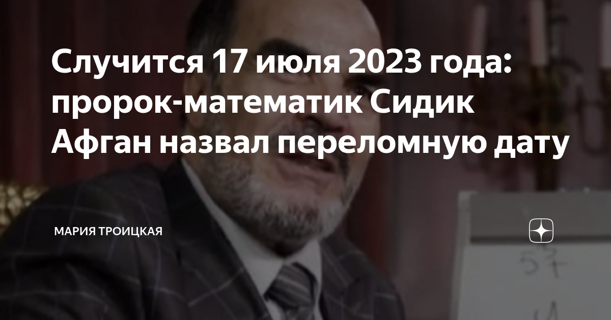 4 октября 2023 предсказание