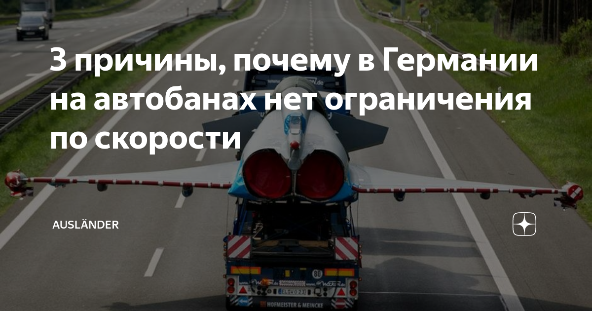 штраф в германии за превышение скорости
