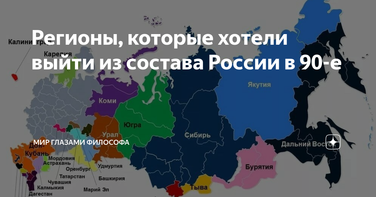 Какие города уйдут. Распад России. Карта распада России. Карта после развала России. Карта России после распада.