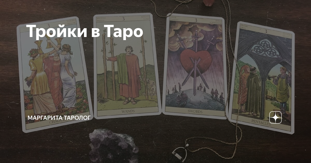 Знаки судьбы таро дзен. Таро Модерн Витч. Карты Таро everyday Witch Tarot. Modern Witch Tarot галерея. Modern Witch Tarot Deck.