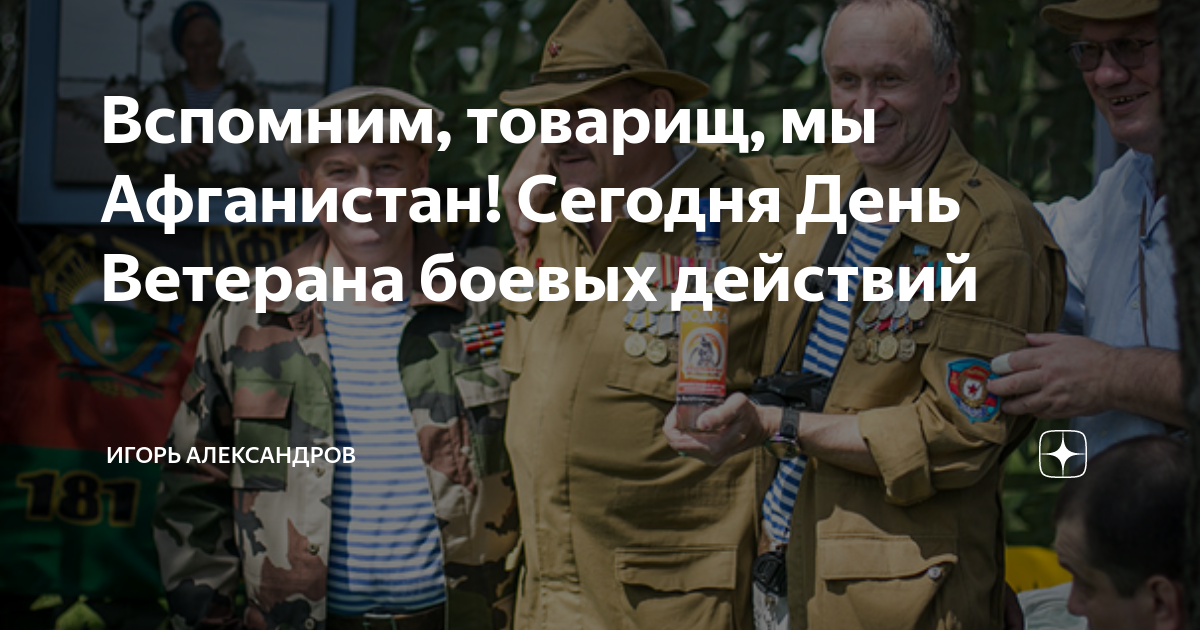 песня вспомним товарищ мы афганистан