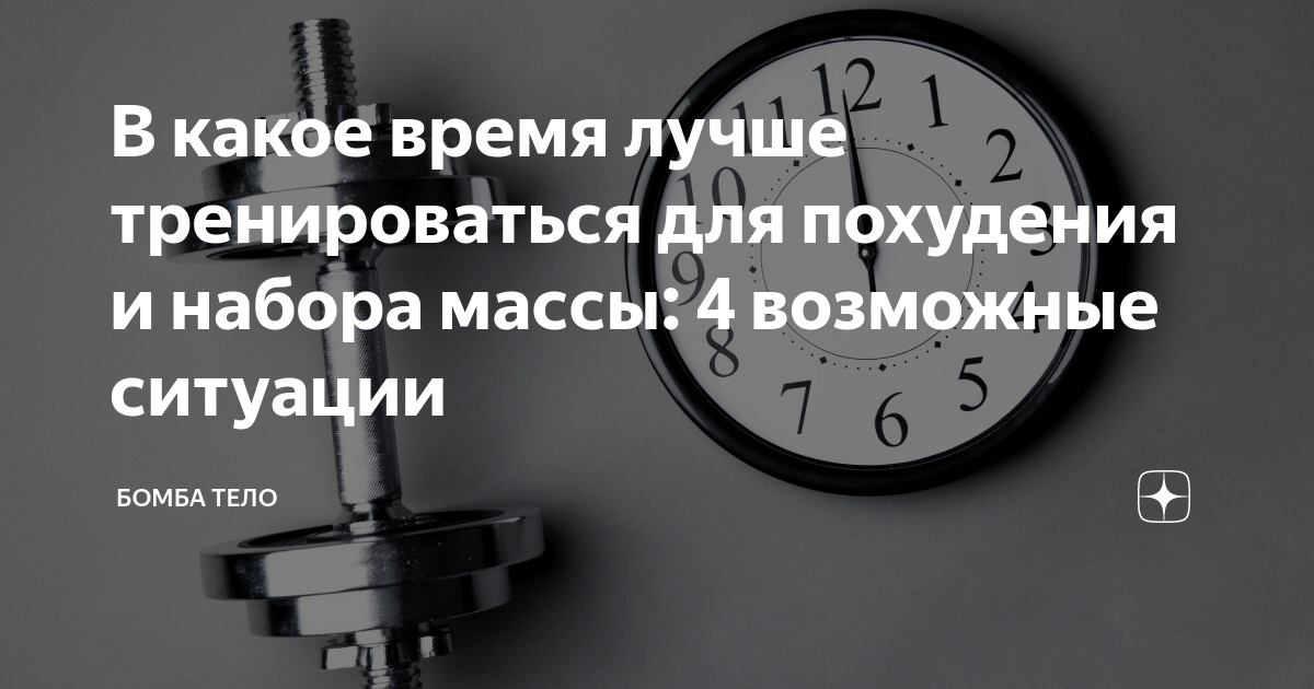 В какое время лучше всего тренироваться. В какое время суток лучше тренироваться.