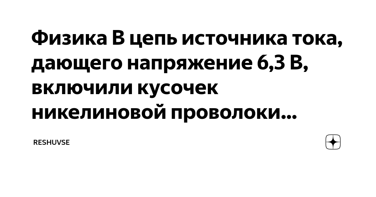 Мощность источника тока тоэ. 12. Источники тока и эдс в электрических цепях. Слайды для презентации по электротехнике. Мощность во внешней цепи.
