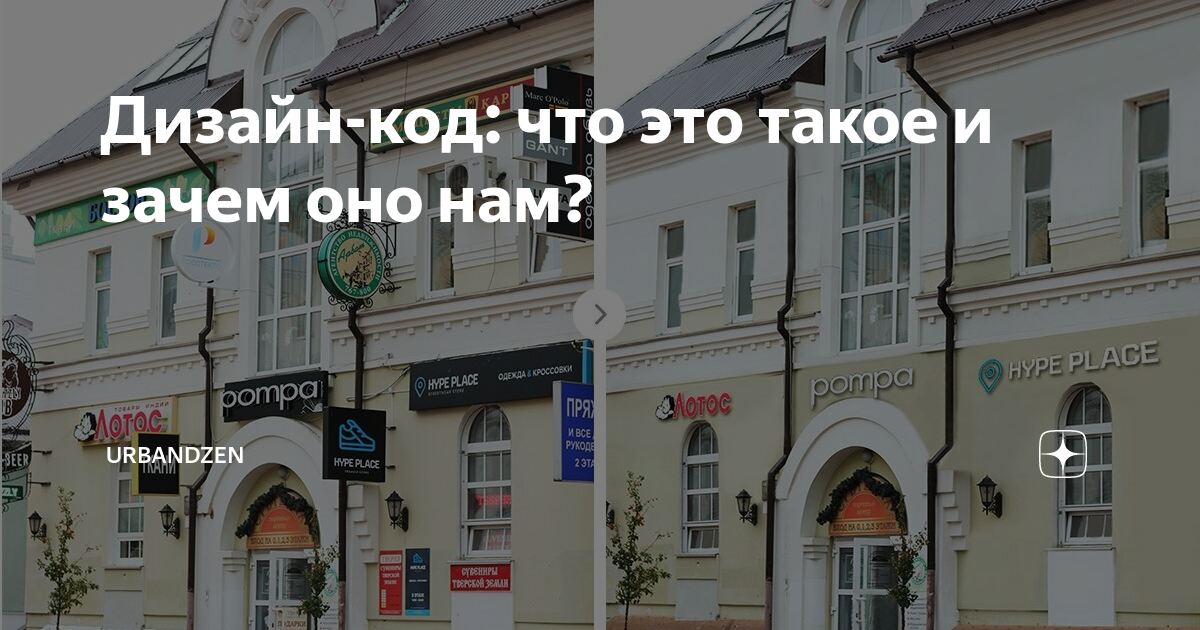 Дизайн-код: что это такое и зачем оно нам? | UrbanDzen | Дзен