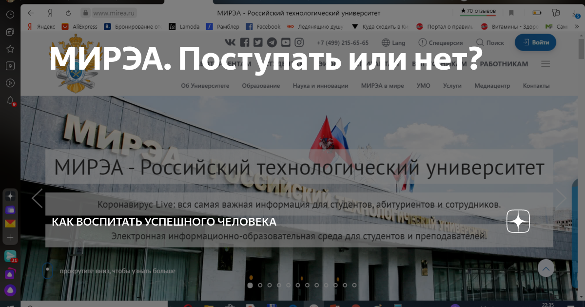 Мирэа телефон комиссии. МИРЭА университет. Рту российский Технологический университет. РЭУ И МИРЭА.