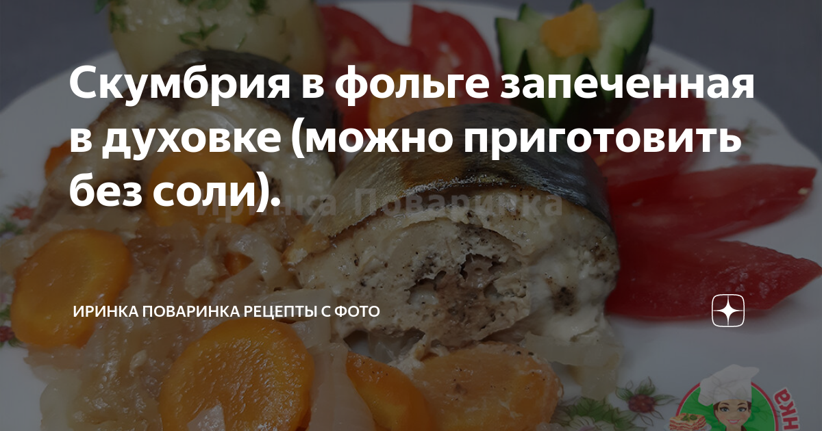 Скумбрия, запеченная с отварным картофелем, грибами и сыром