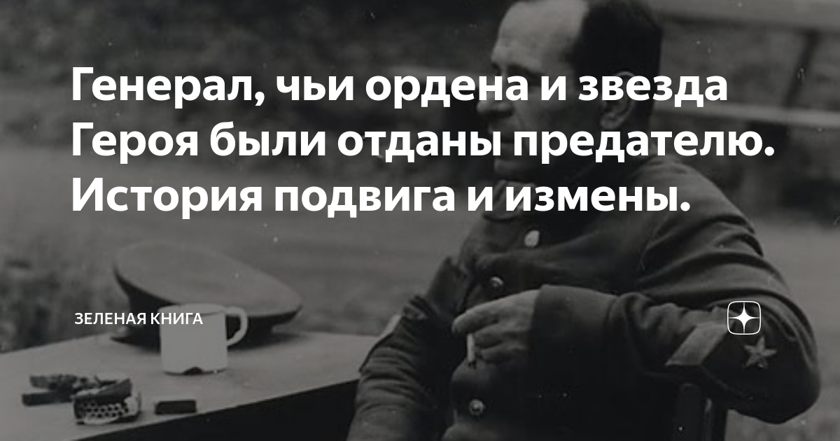 предатель рассказ на дзен