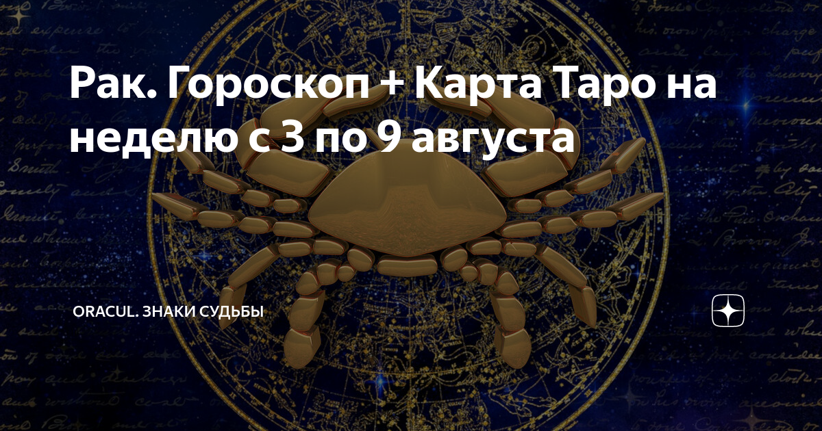 Оракул знаки судьбы гороскоп. Карта гороскопа.