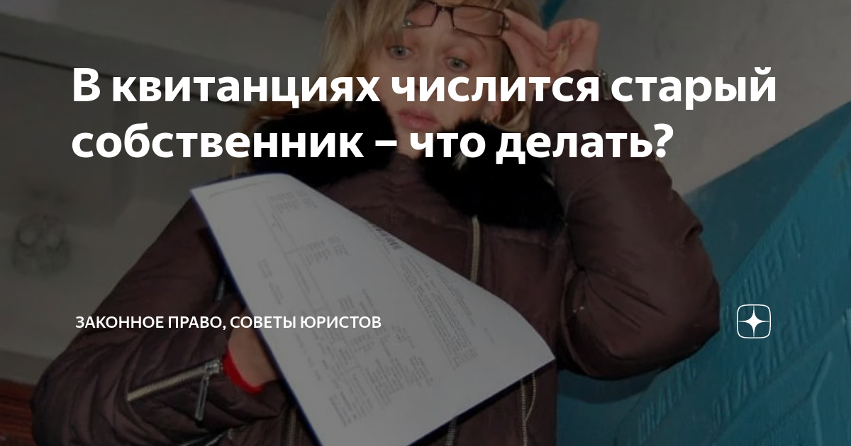Предыдущий собственник. Предыдущий собственник