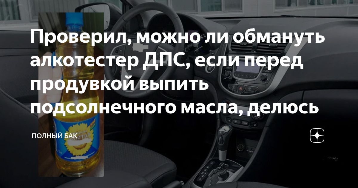 Чтоб алкотестер не показал. Чтоб алкотестер не показал
