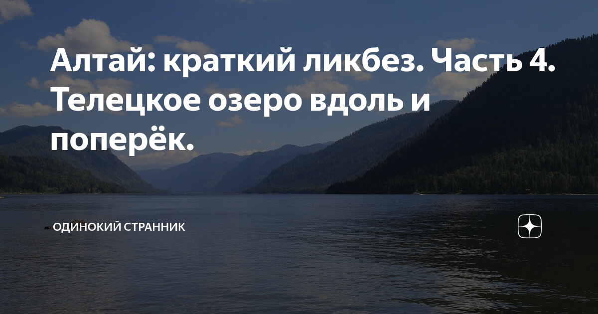 Алтай: краткий ликбез. Часть 4. Телецкое озеро вдоль и поперёк ...