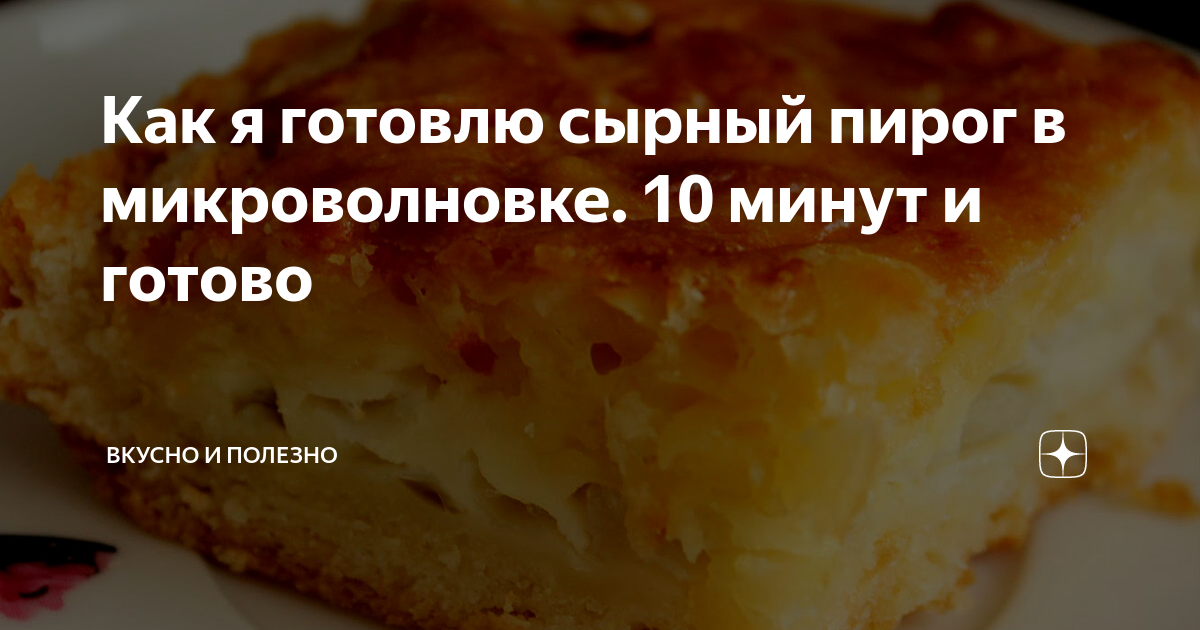 Сыр приготовленный в микроволновке