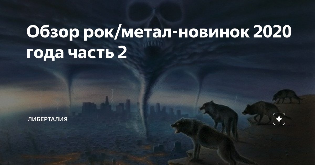 6 октября 2020 года