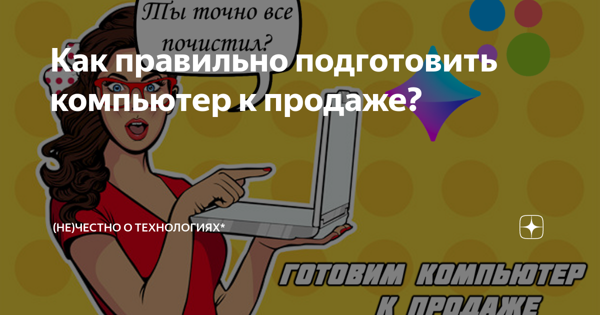 Как подготовить компьютер к работе