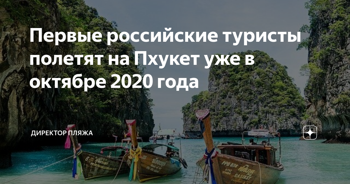 Пхукет в октябре отзывы. Пхукет в октябре. Директор пляжа дзен.