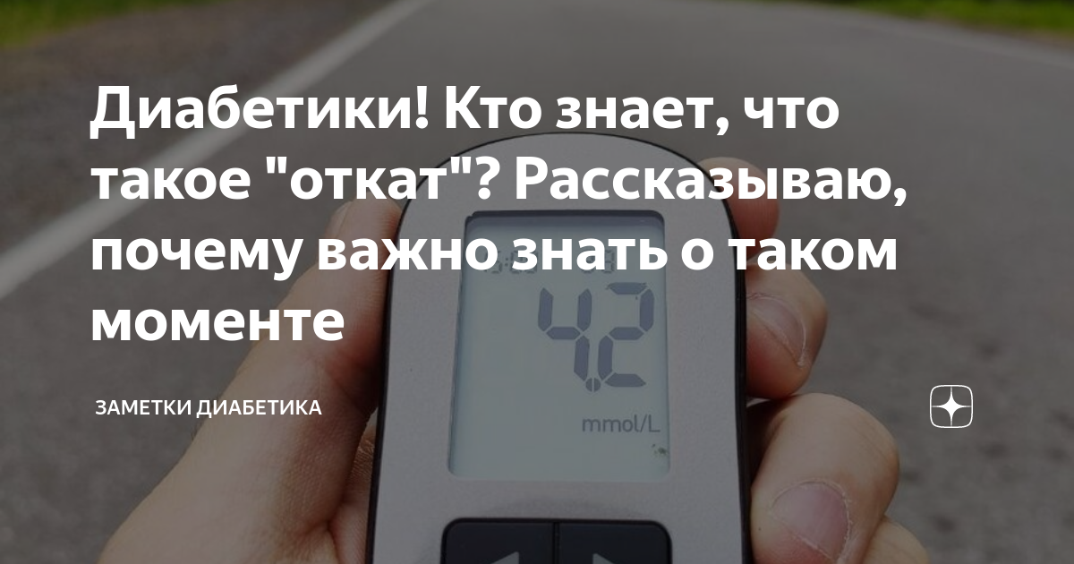 что такое откат